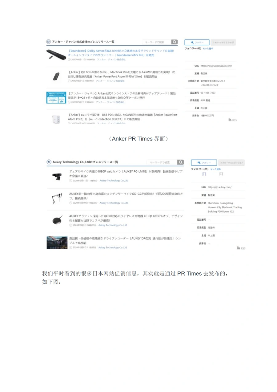 日本亚马逊站外推广利器PR Times深度解读-文章简介图
