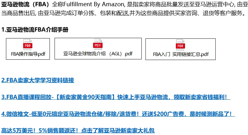 日本亚马逊新卖家黄金90天快速出单自查表-文章简介图