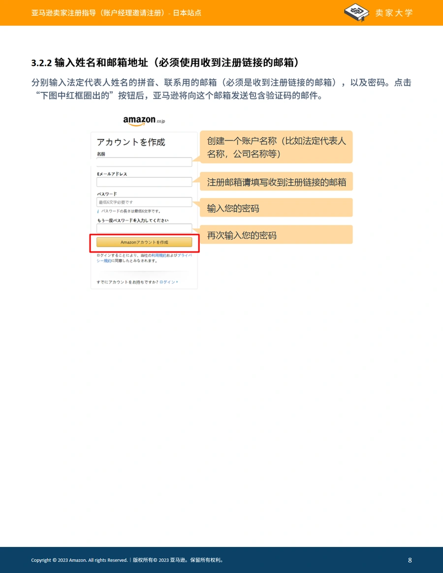 亚马逊日本站卖家注册与运营全指南-文章简介图
