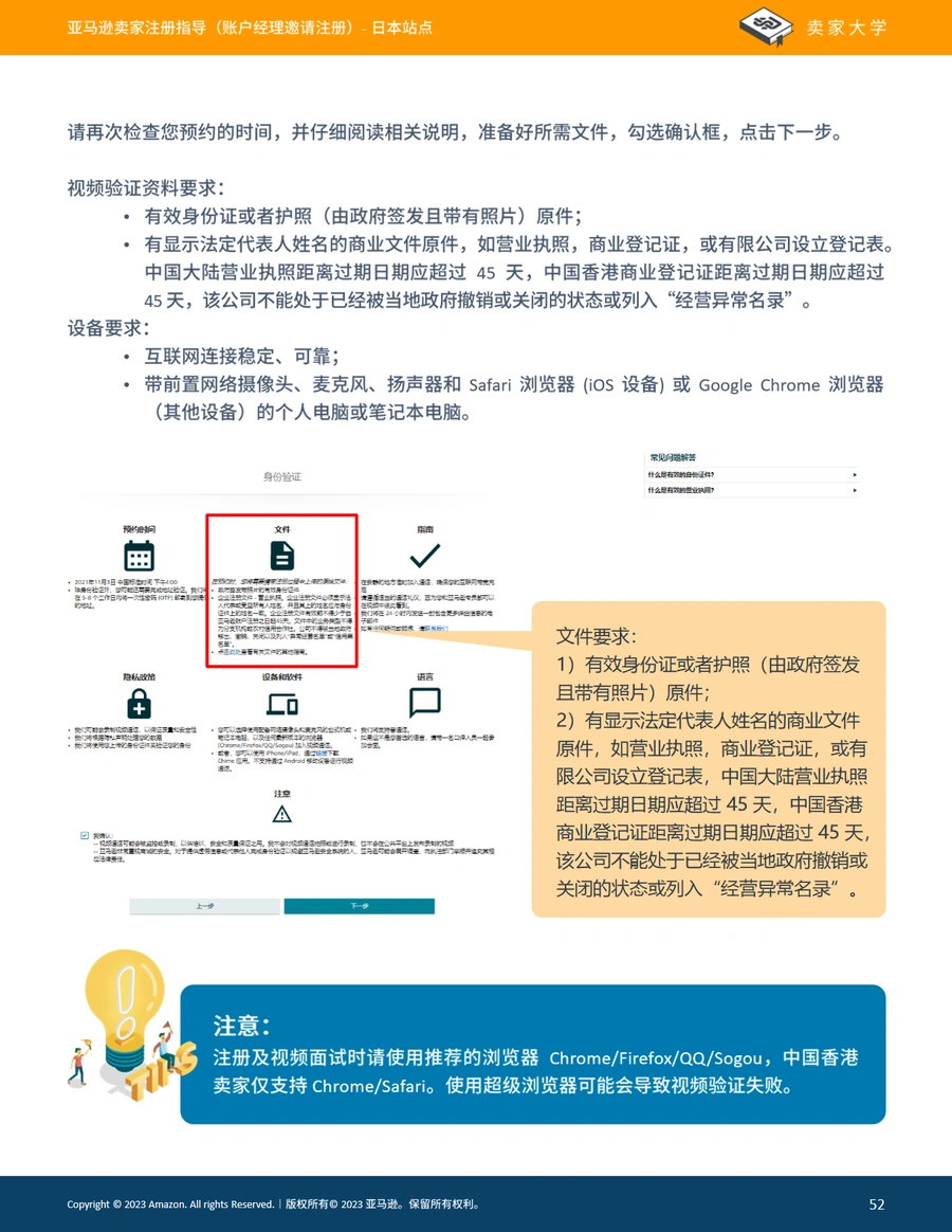 亚马逊日本站卖家注册与运营全指南-文章场景图