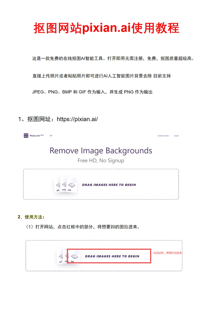 跨境电商视觉营销利器：智能抠图与AI作图工具实战指南-7页