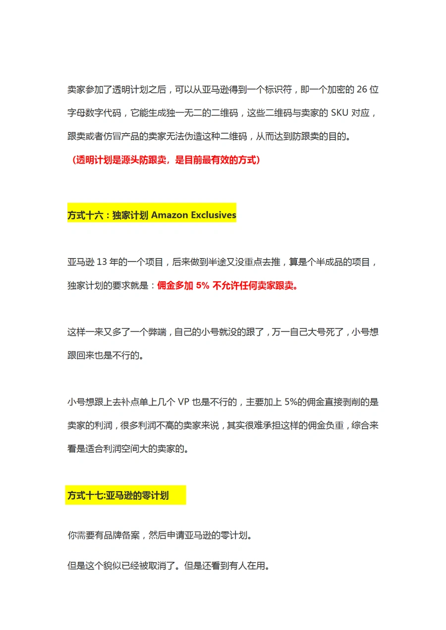 23种亚马逊赶跟卖方法实战指南-文章场景图