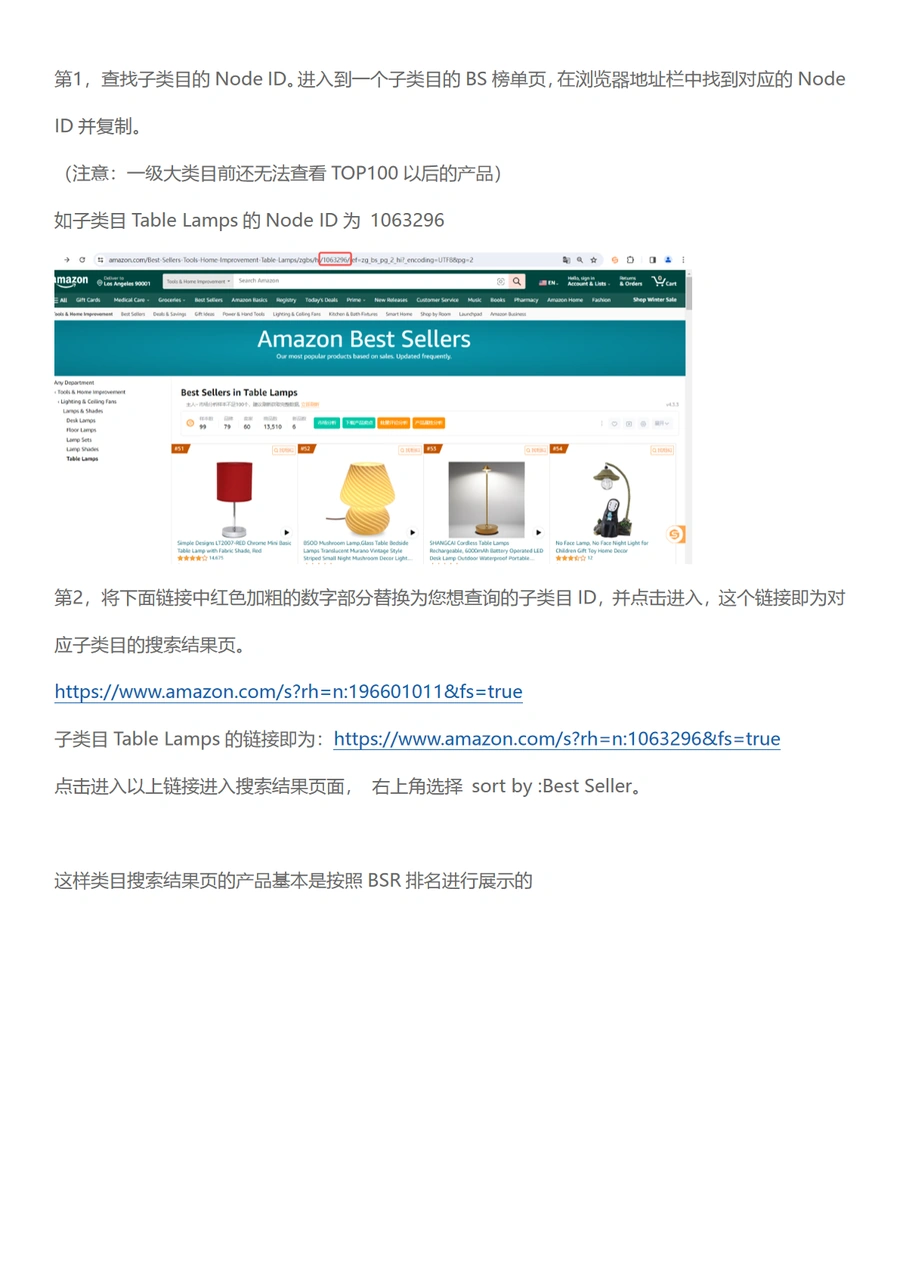 亚马逊BSR榜单TOP400+产品查看方法-3页