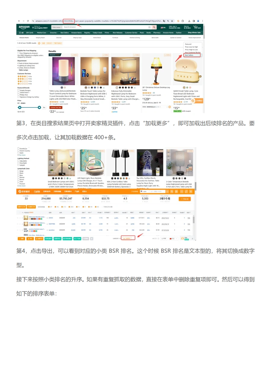 亚马逊BSR榜单TOP400+产品查看方法-文章简介图
