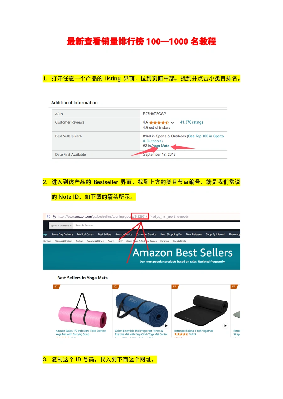 亚马逊销量排行榜100-1000名查看教程-3页