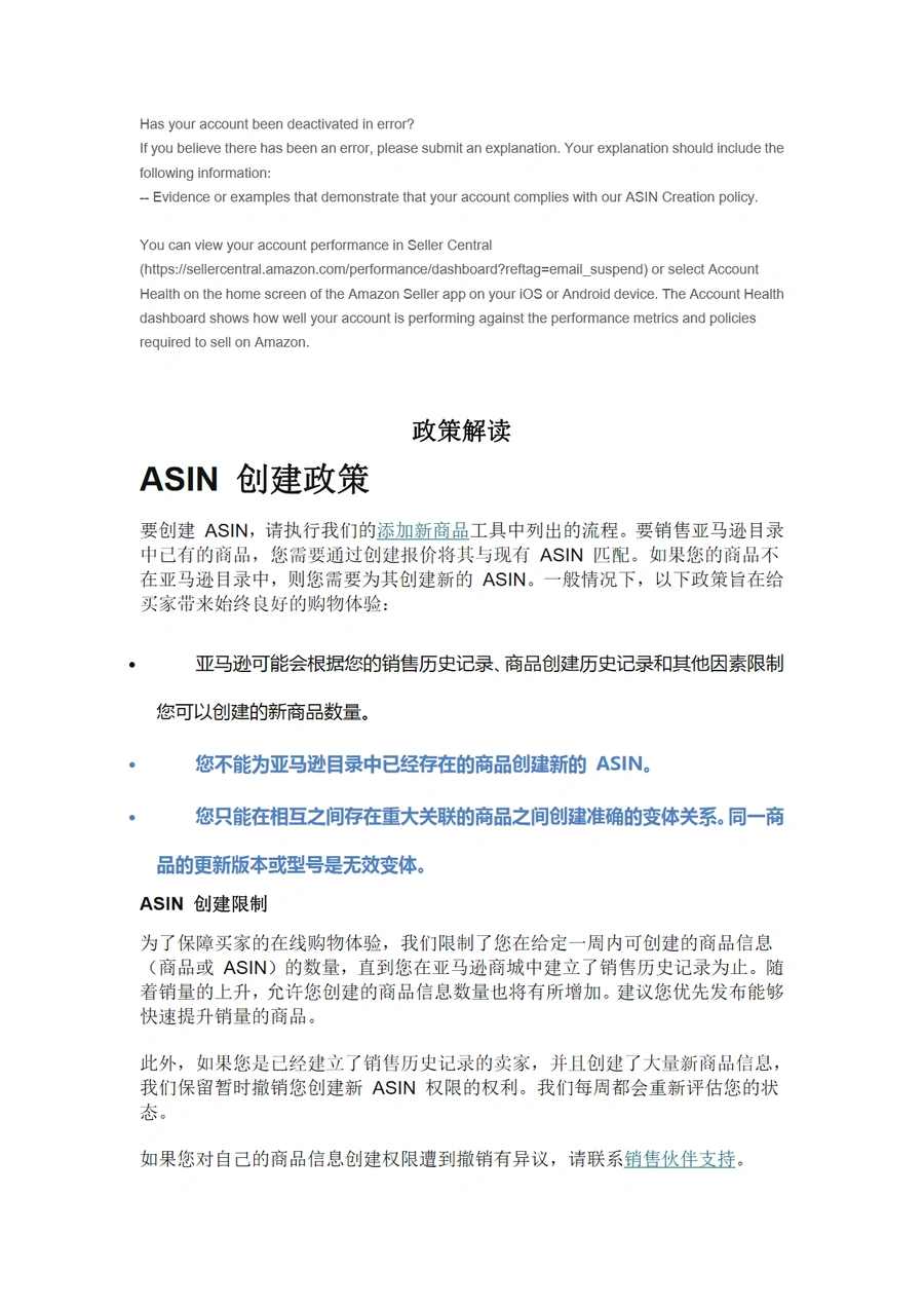 亚马逊违规变体申诉指南与案例分析-文章简介图