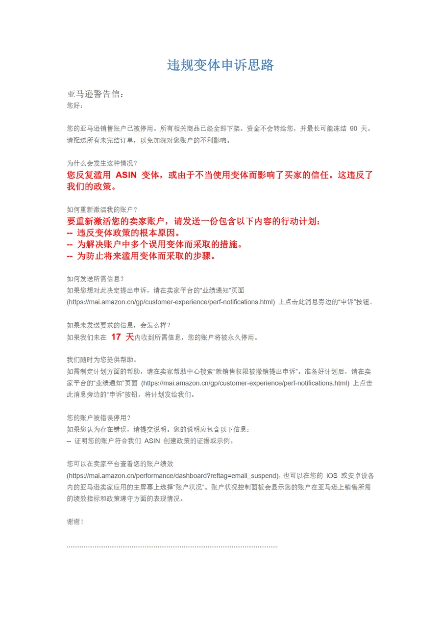 亚马逊违规变体申诉指南与案例分析-20页