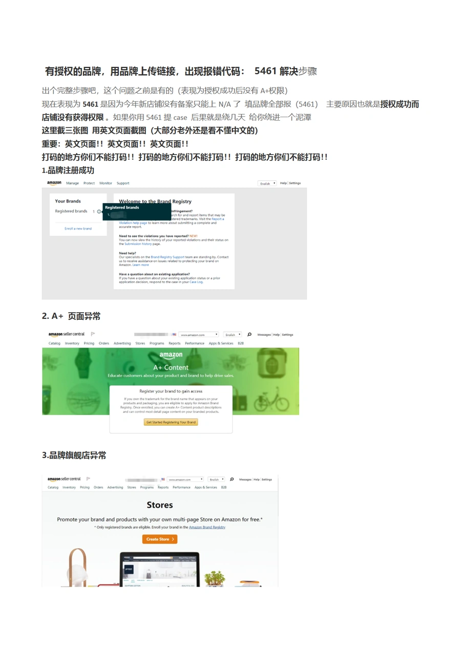 亚马逊品牌授权报错5461解决方案-3页