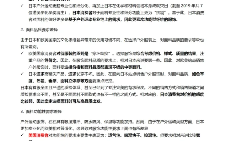 服装类目及户外运动功能性面料差异化爆品指南-8页