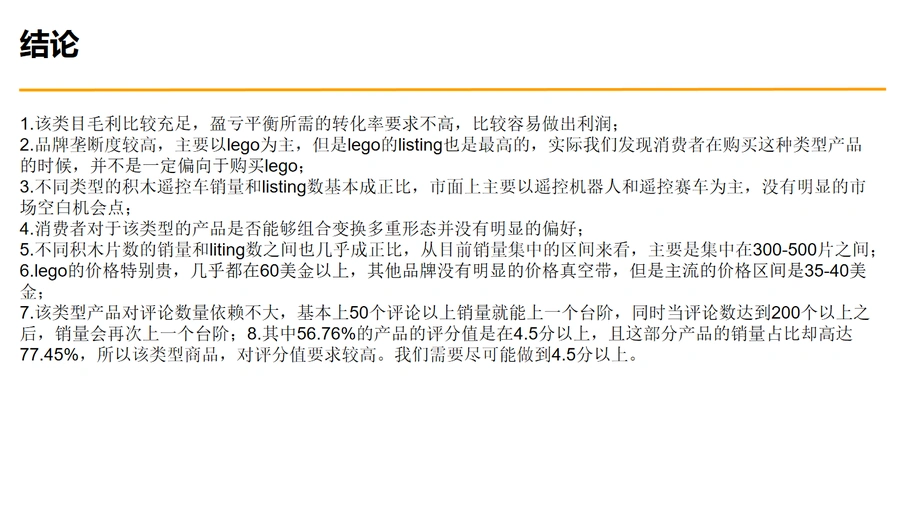 跨境电商细分市场调研与竞品分析指南-文章场景图