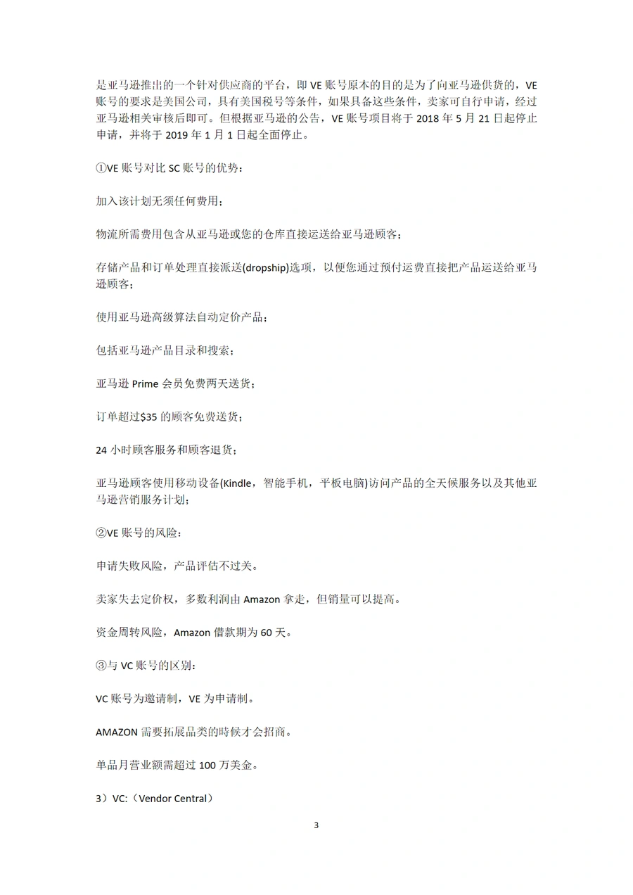 亚马逊运营面试37道核心问题解析-文章简介图