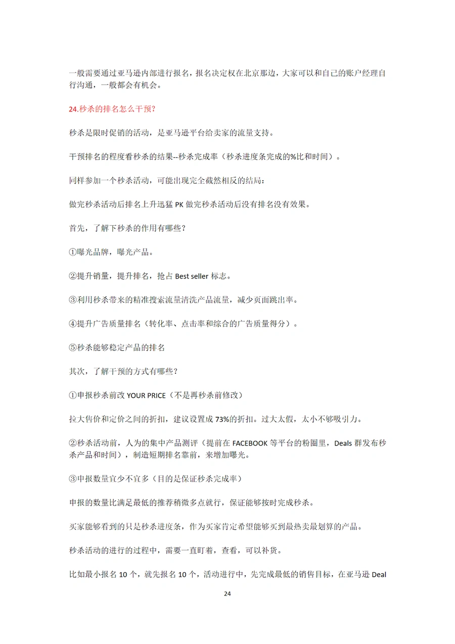 亚马逊运营面试37道核心问题解析-文章场景图