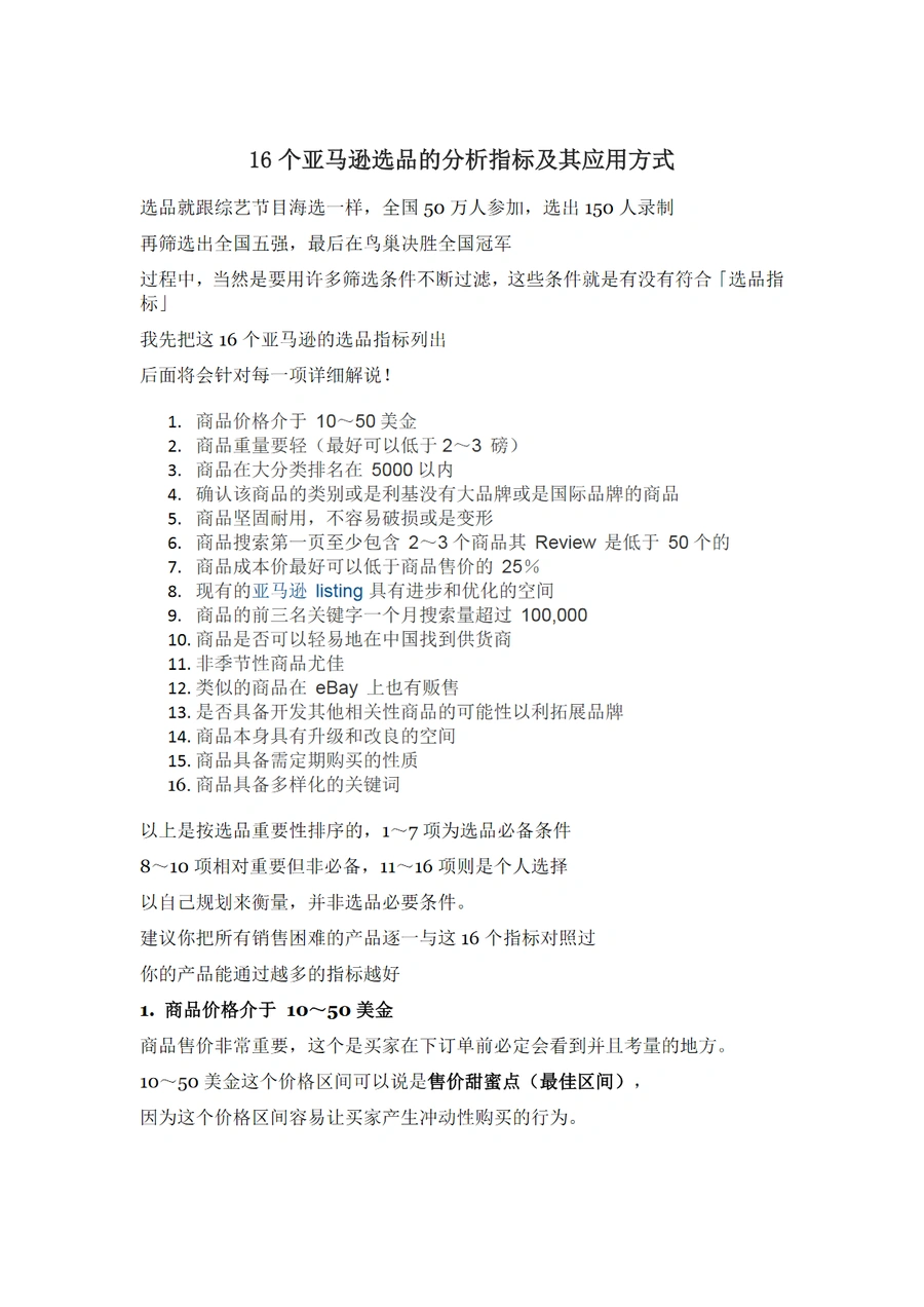 亚马逊选品16大黄金指标解析-13页
