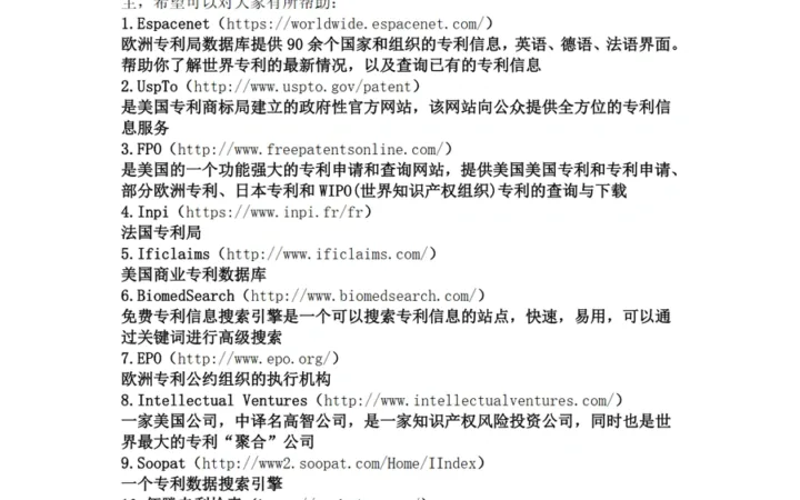 跨境电商产品专利查询指南（WIPO举例）-3页