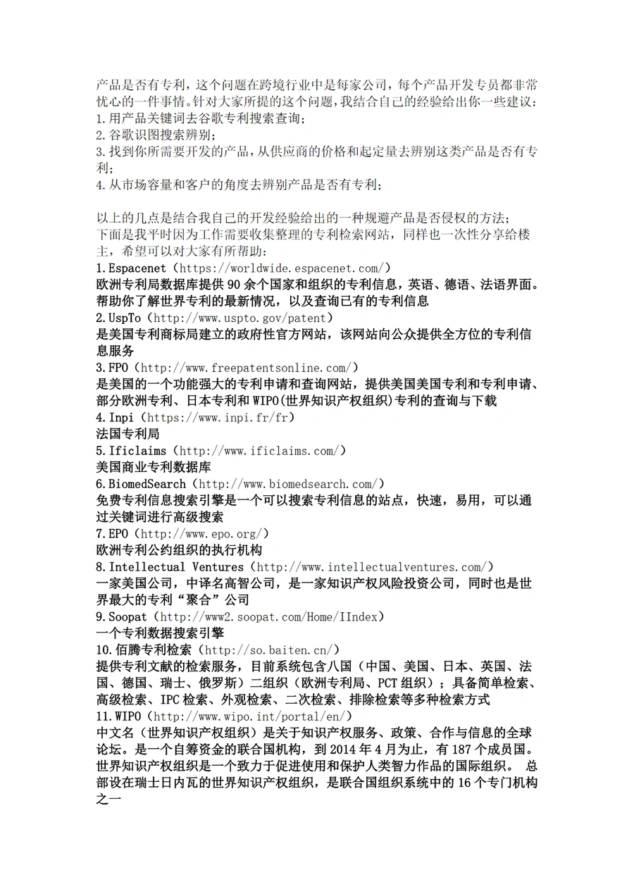 跨境电商产品专利查询指南（WIPO举例）-3页