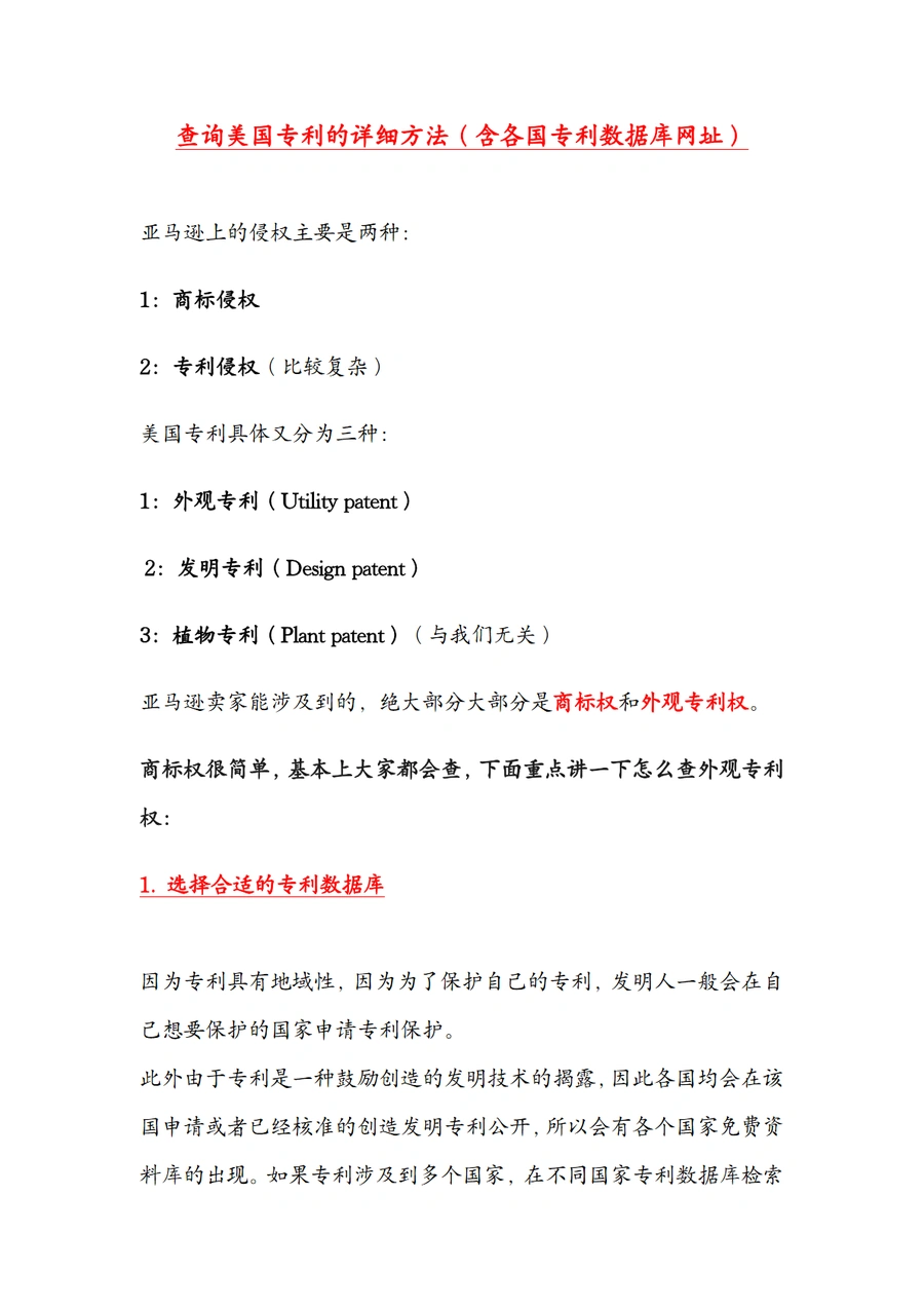 跨境电商专利查询指南：美国及全球专利数据库详解-14页