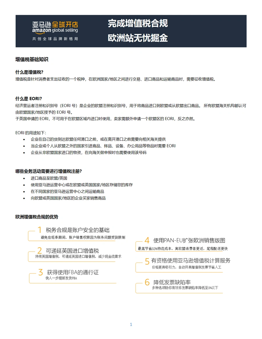 欧洲税务合规入门指南-7页