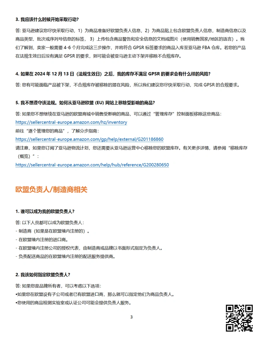 欧洲站GPSR常见问题解答-文章场景图