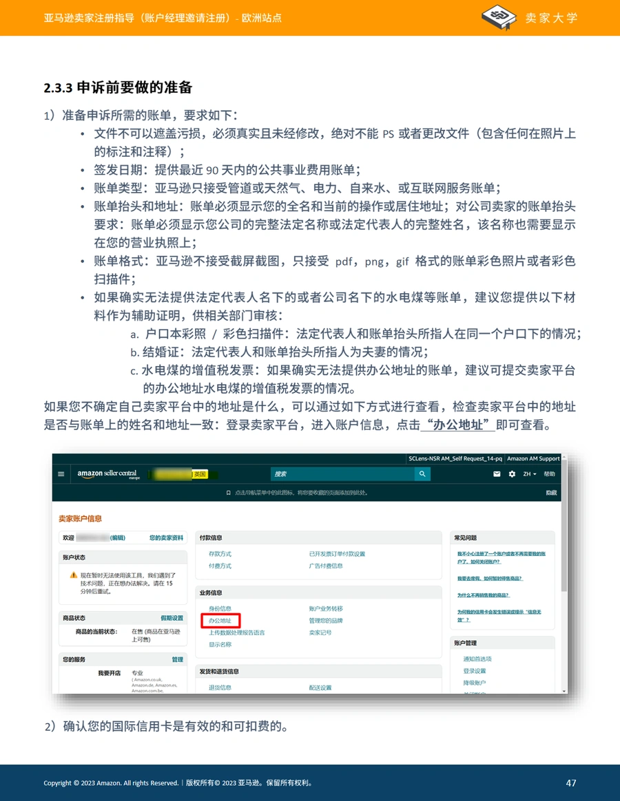 亚马逊欧洲站卖家注册与KYC审核全流程指南-文章场景图