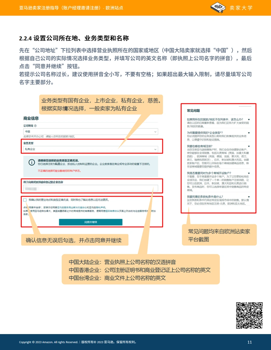 亚马逊欧洲站卖家注册与KYC审核全流程指南-文章简介图