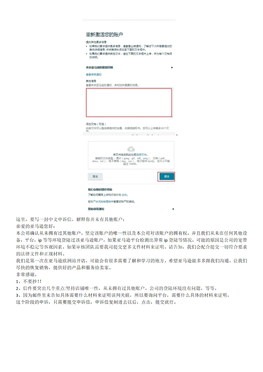 亚马逊欧洲站误判关联解封步骤指南-文章场景图