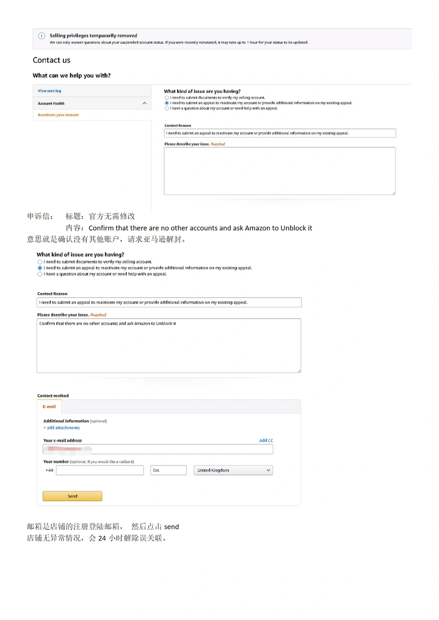 亚马逊欧洲站误判关联解封步骤指南-文章简介图