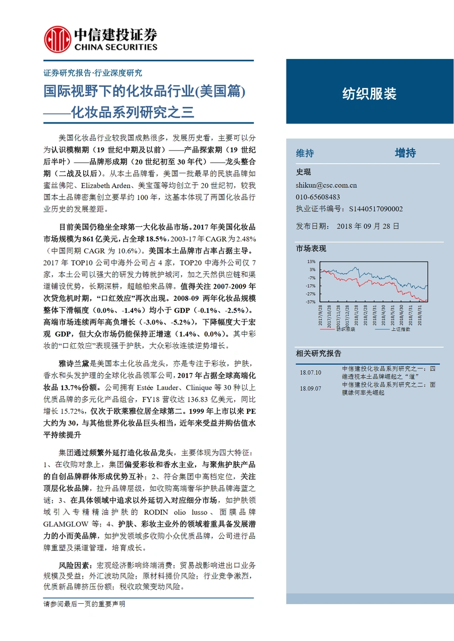 国际视野下的化妆品行业美国篇研究报告-33页