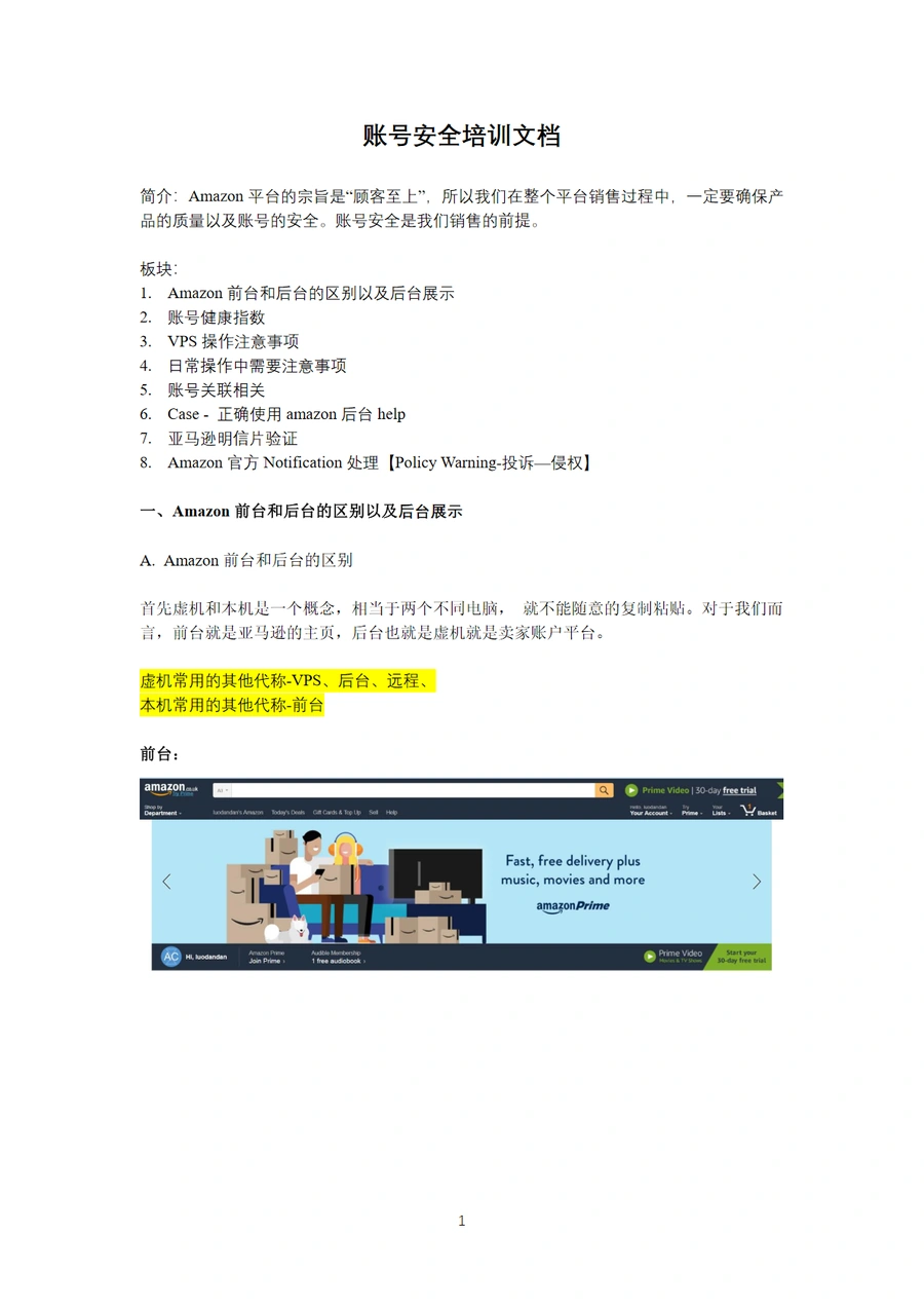 亚马逊账号安全与运营合规指南-24页