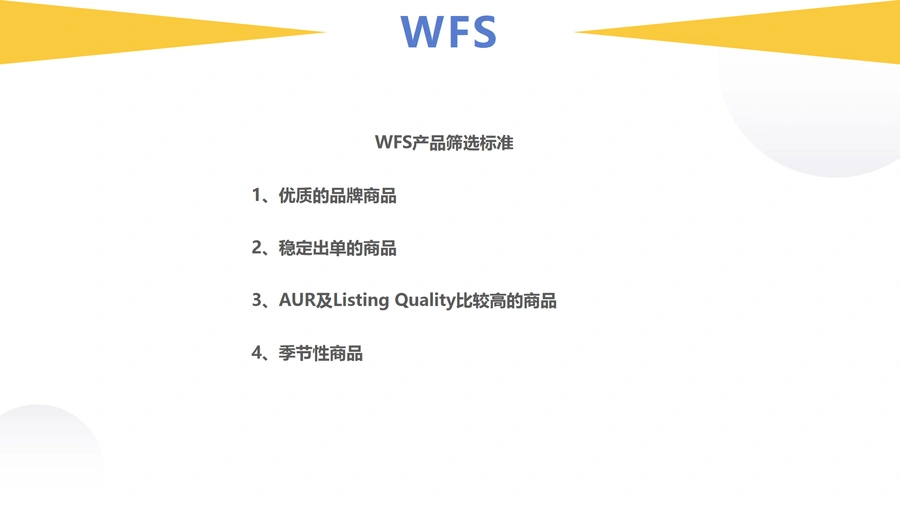 沃尔玛WFS官方配送服务全解析-文章场景图