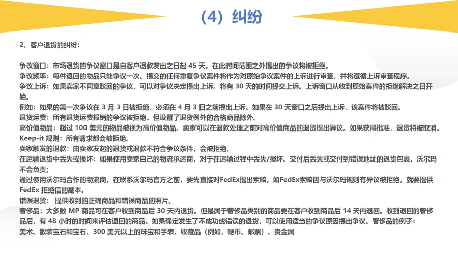沃尔玛订单处理全流程指南-18页