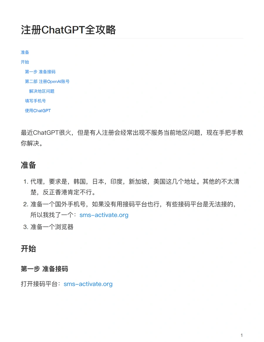 ChatGPT注册全攻略及跨境电商应用指南-12页