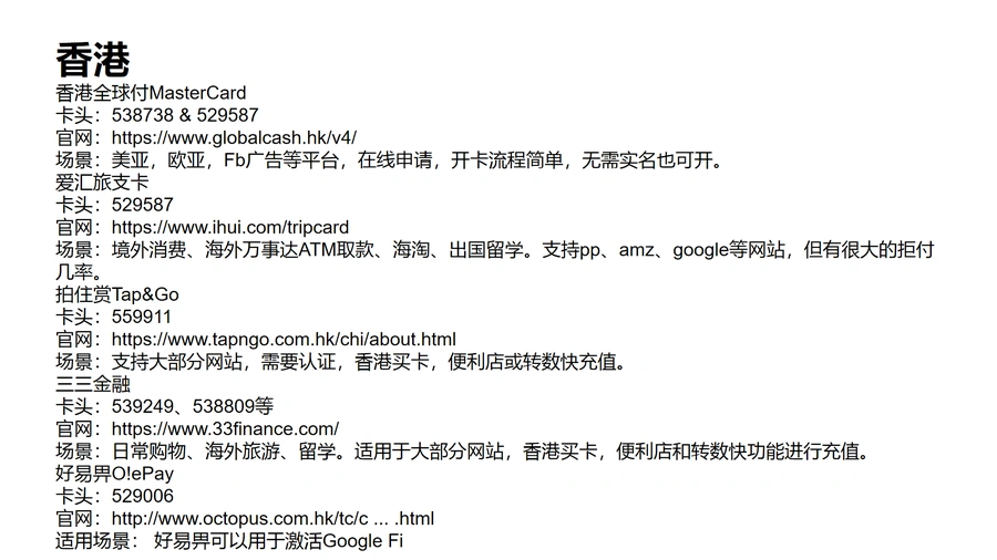跨境电商虚拟卡头汇总指南-文章简介图