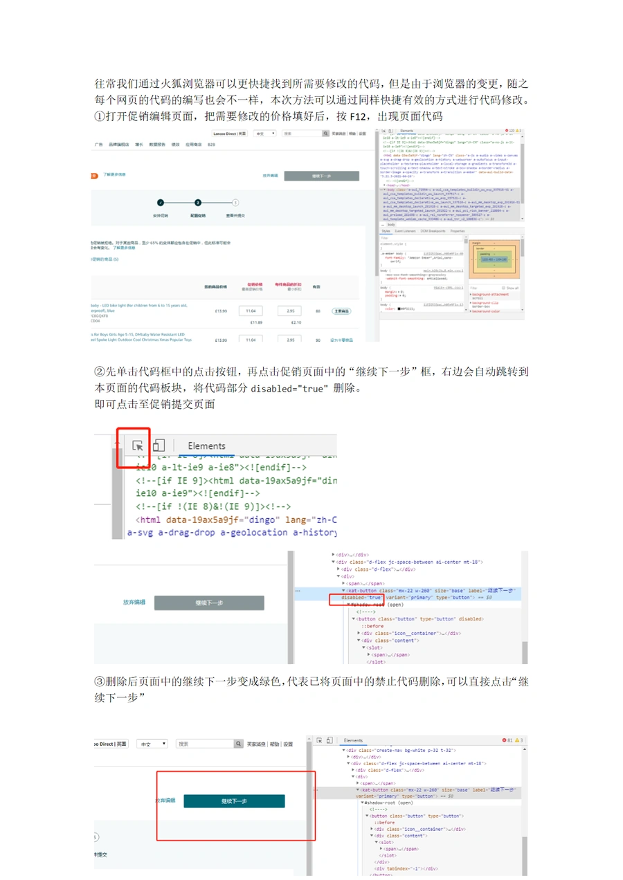 跨境电商促销价格修改代码方法指南-2页