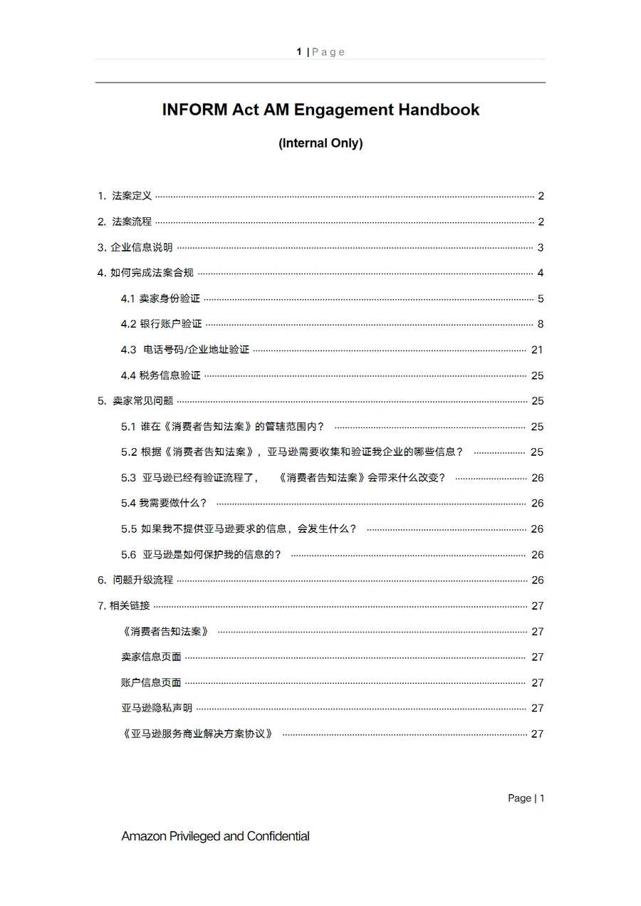 亚马逊消费者告知法案合规指南-27页