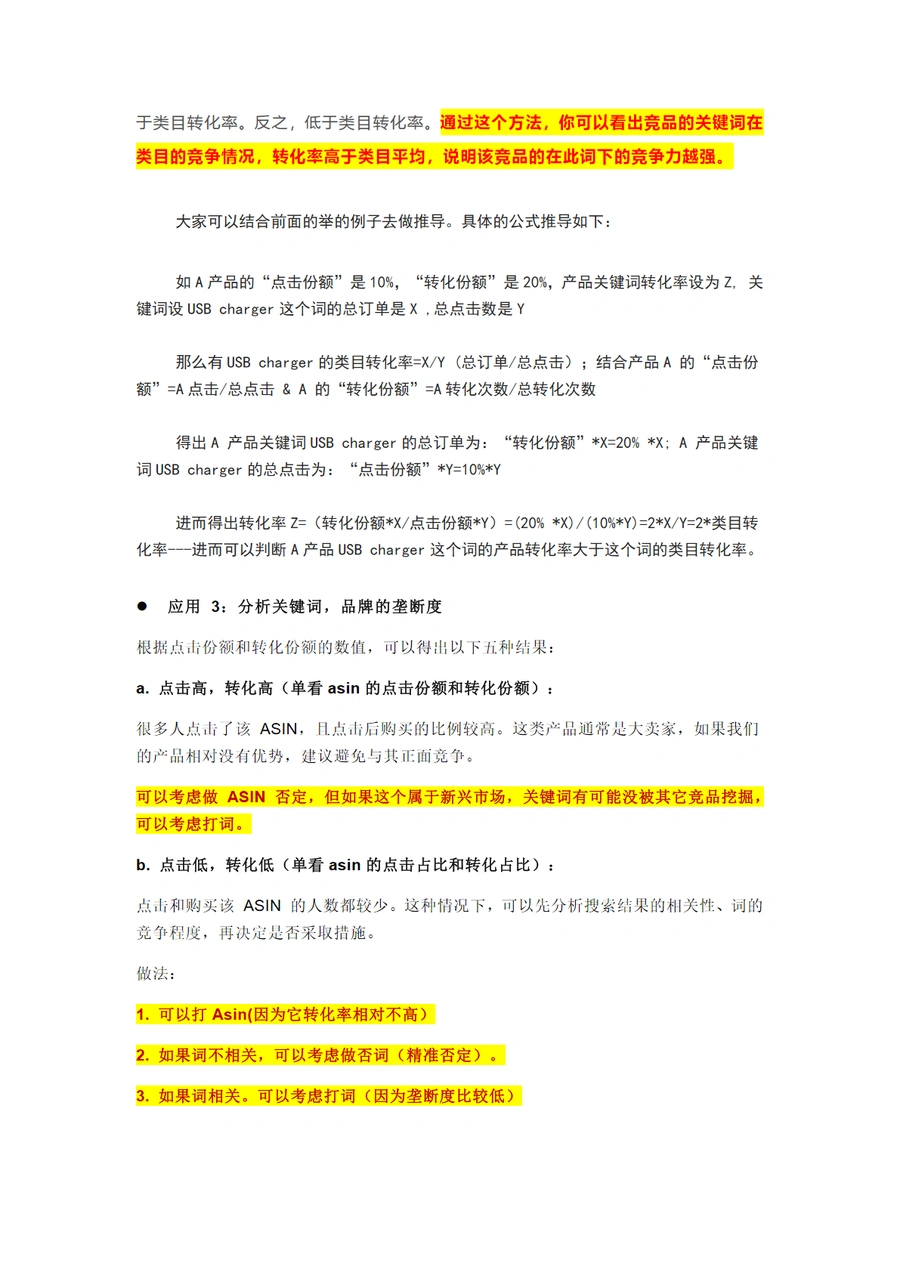 深入解读亚马逊ABA热门搜索词实战指南-文章场景图