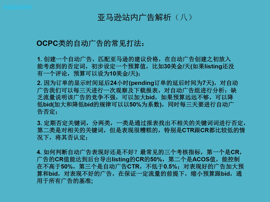 亚马逊大卖家内部运营与广告策略全解析-文章场景图