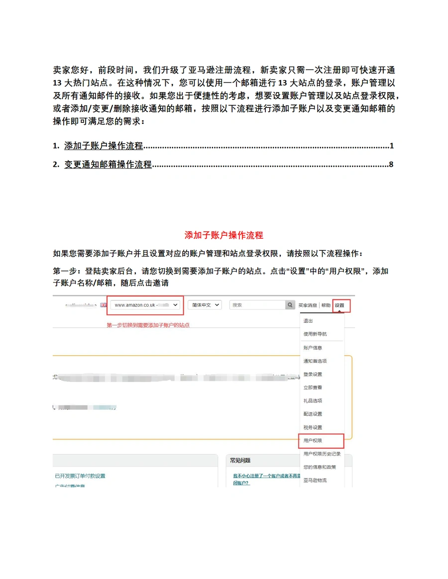 亚马逊子账户及通知邮箱管理操作指南-9页