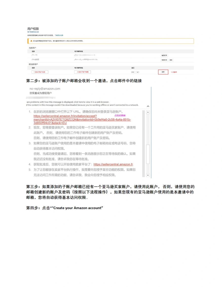 亚马逊子账户及通知邮箱管理操作指南-文章简介图