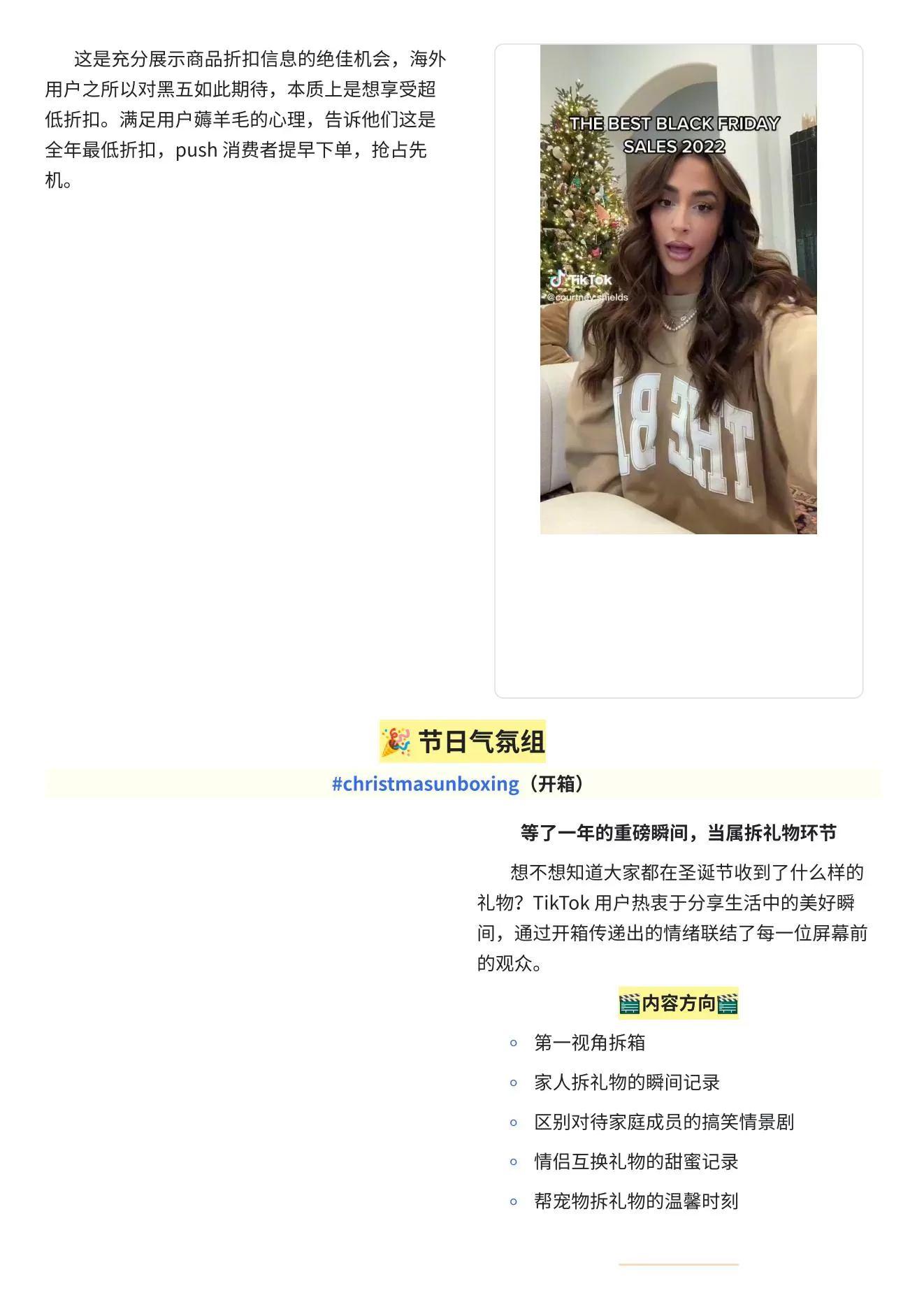TikTok UGC案例与节日营销趋势指南-文章场景图