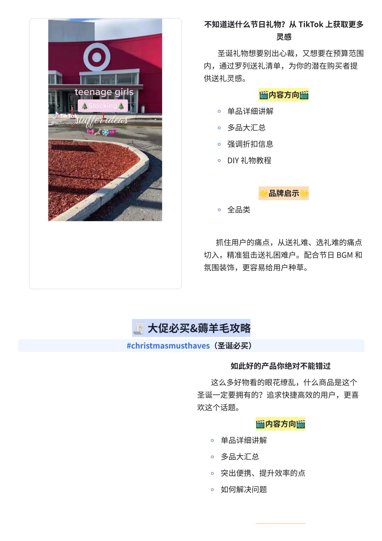 TikTok UGC案例与节日营销趋势指南-文章简介图