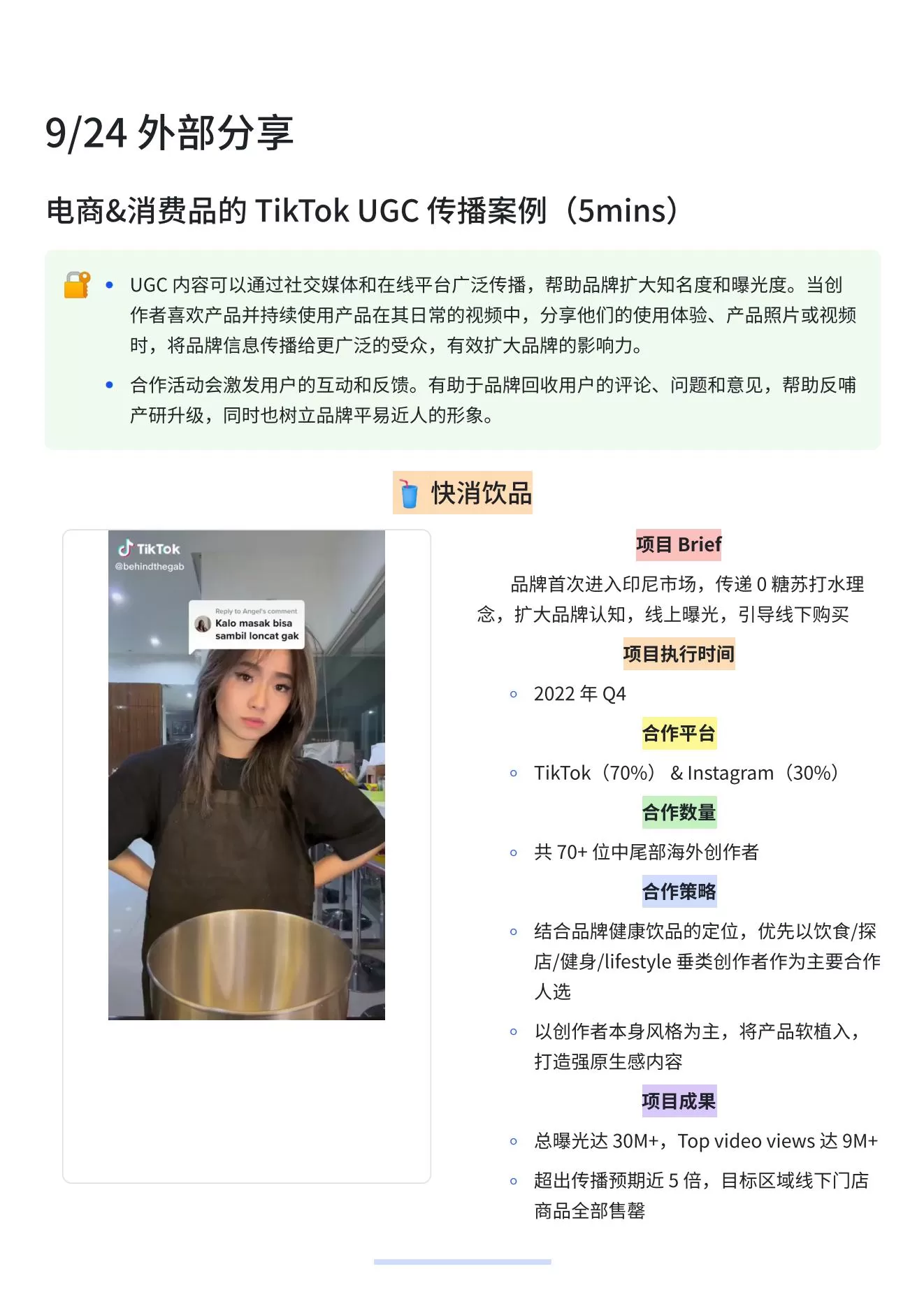 TikTok UGC案例与节日营销趋势指南-9页