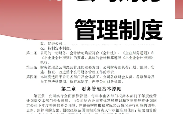 跨境电商企业财务管理制度与实操指南-7页