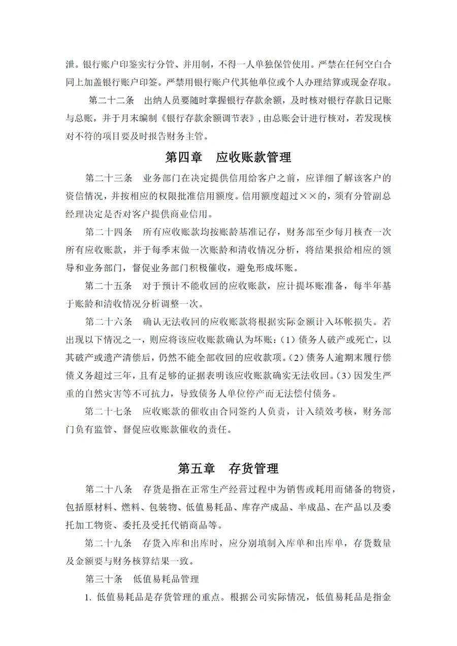 跨境电商企业财务管理制度与实操指南-文章场景图