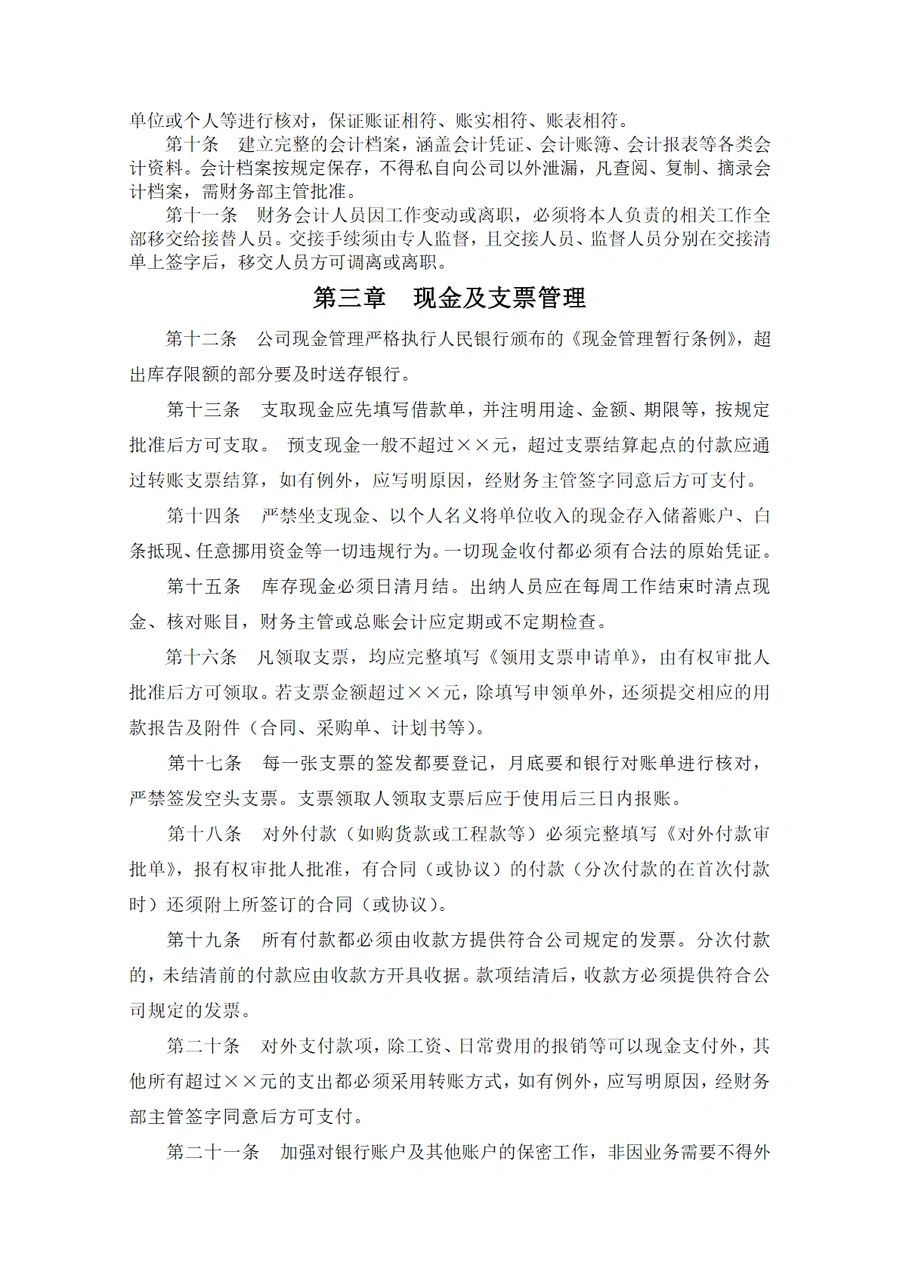 跨境电商企业财务管理制度与实操指南-文章简介图