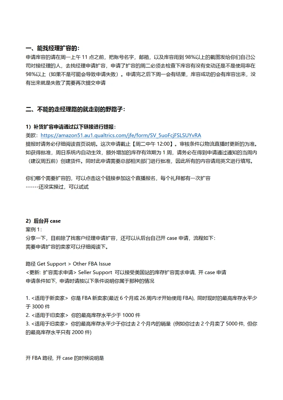 亚马逊FBA库容扩容申请指南与野路子合集-3页