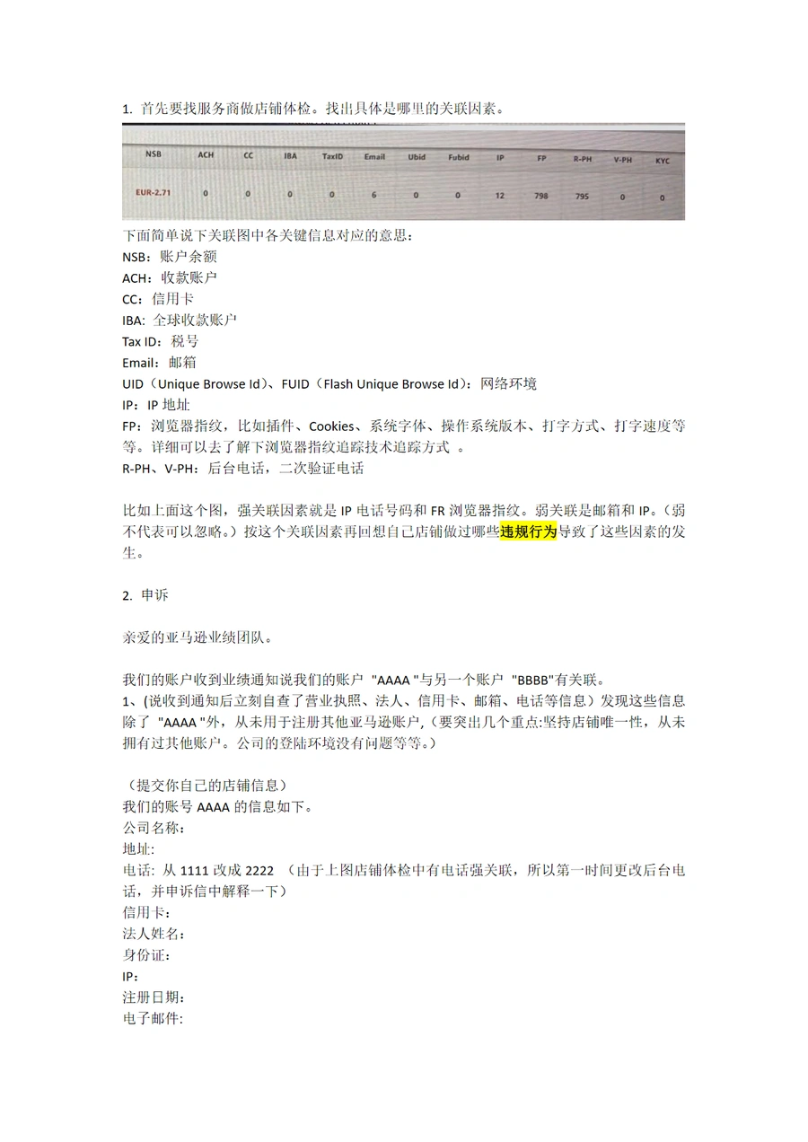 亚马逊账号关联申诉成功指南-2页