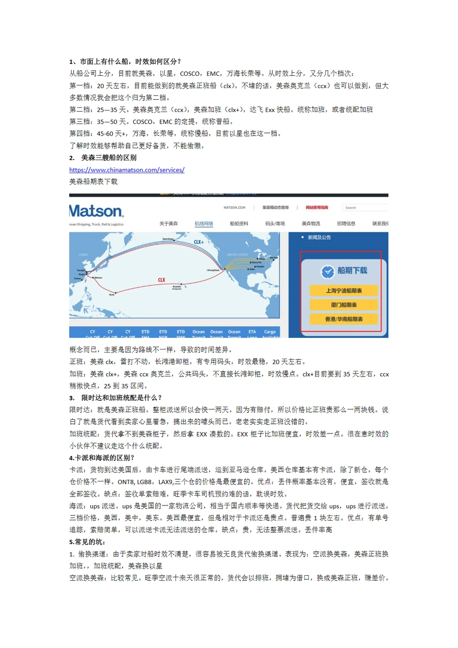 跨境电商货代物流经验指南-2页