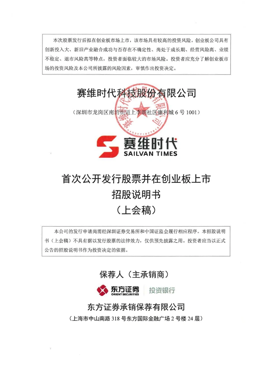 赛维时代跨境电商全链路数字化运营与品牌化战略解析-908页
