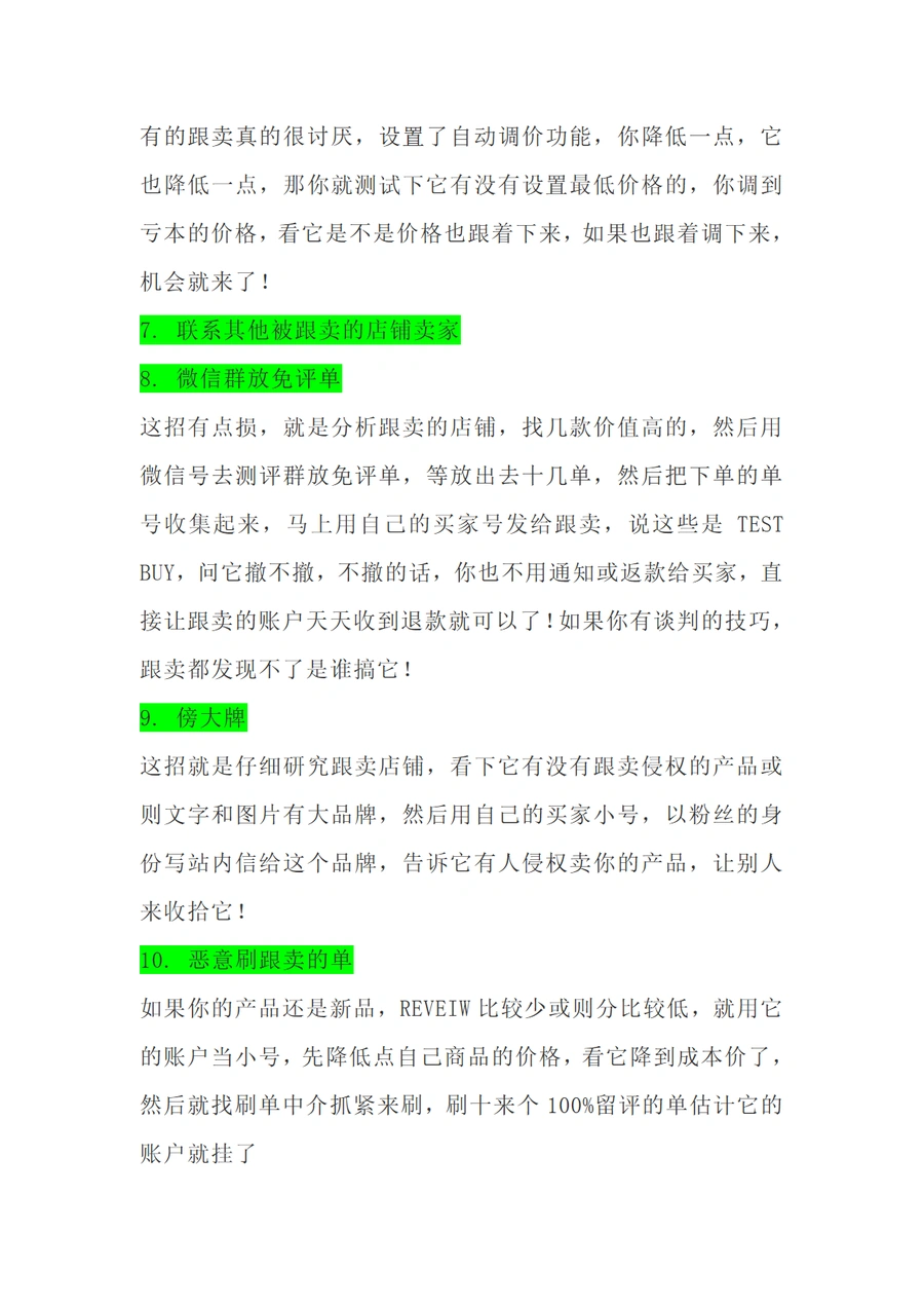 亚马逊赶跟卖15种实战方法-文章场景图
