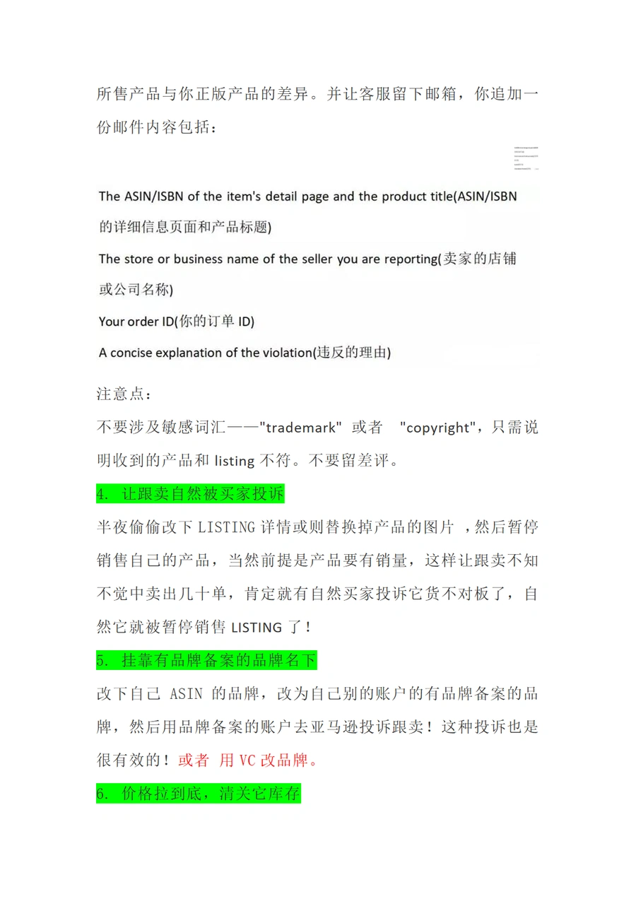 亚马逊赶跟卖15种实战方法-文章简介图